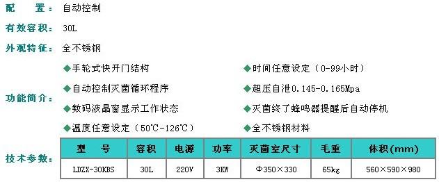 ldzx-30kbs 产品报价: 产品特点: 我公司正式销售上海申安医疗器械